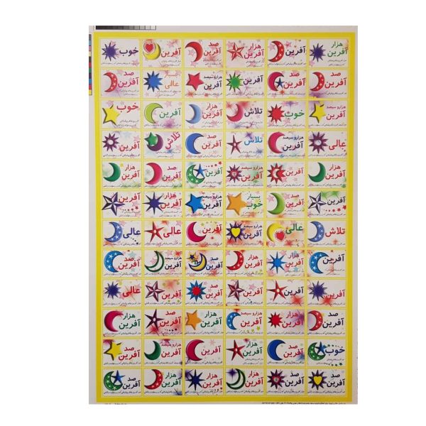 برچسب مدل آفرین کد BA5 | چند رنگ | گارانتی اصالت و سلامت فیزیکی کالا